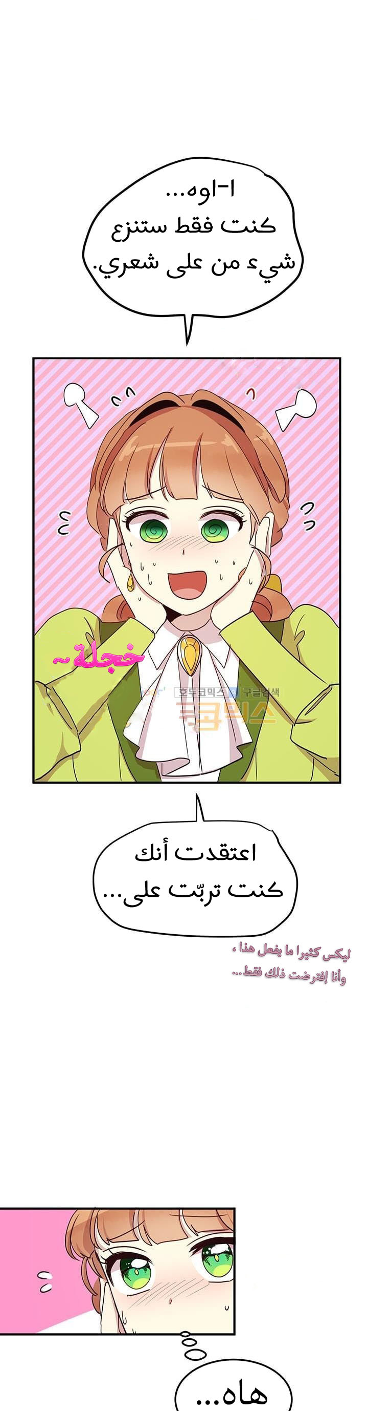 Why Are You Doing This, Duke?: Chapter 23 - Page 19