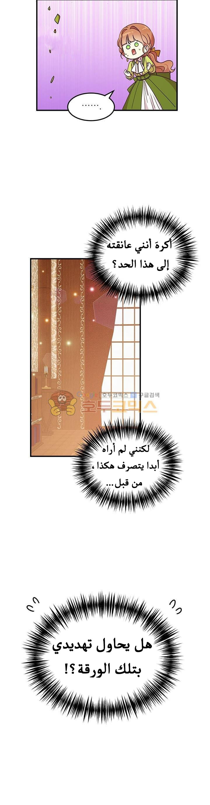 Why Are You Doing This, Duke?: Chapter 23 - Page 21