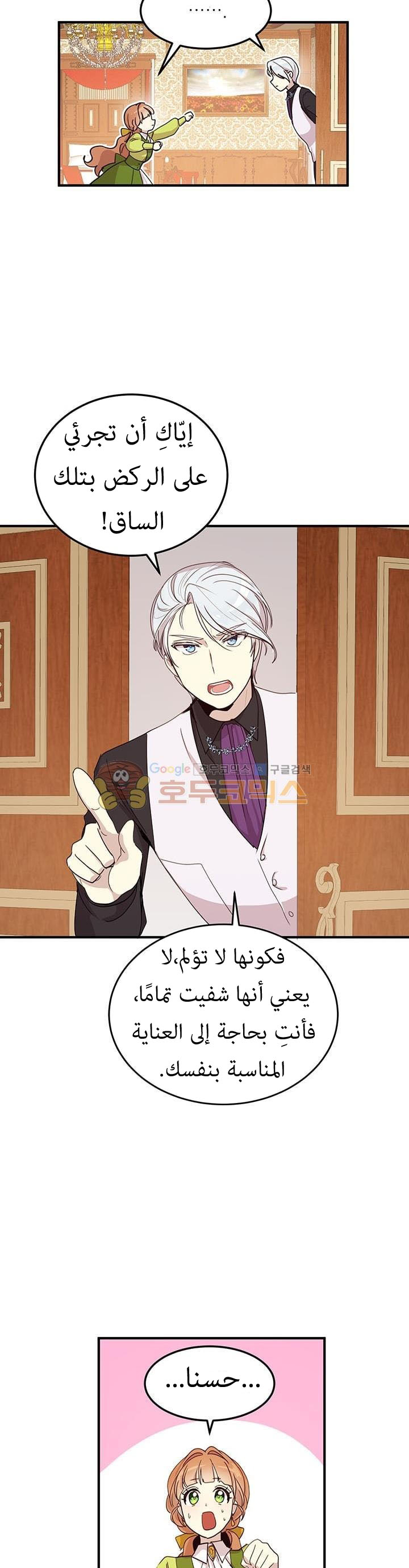 Why Are You Doing This, Duke?: Chapter 23 - Page 26