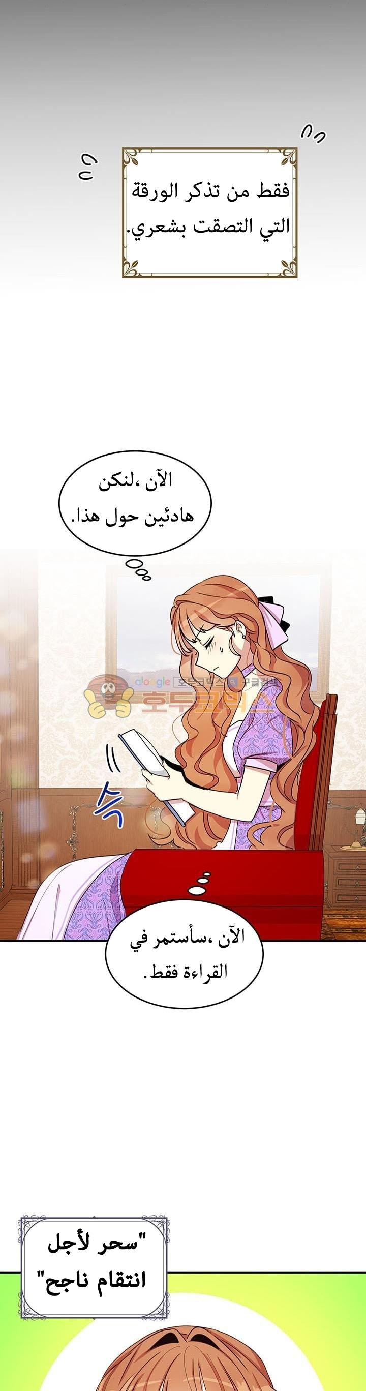 Why Are You Doing This, Duke?: Chapter 24 - Page 8