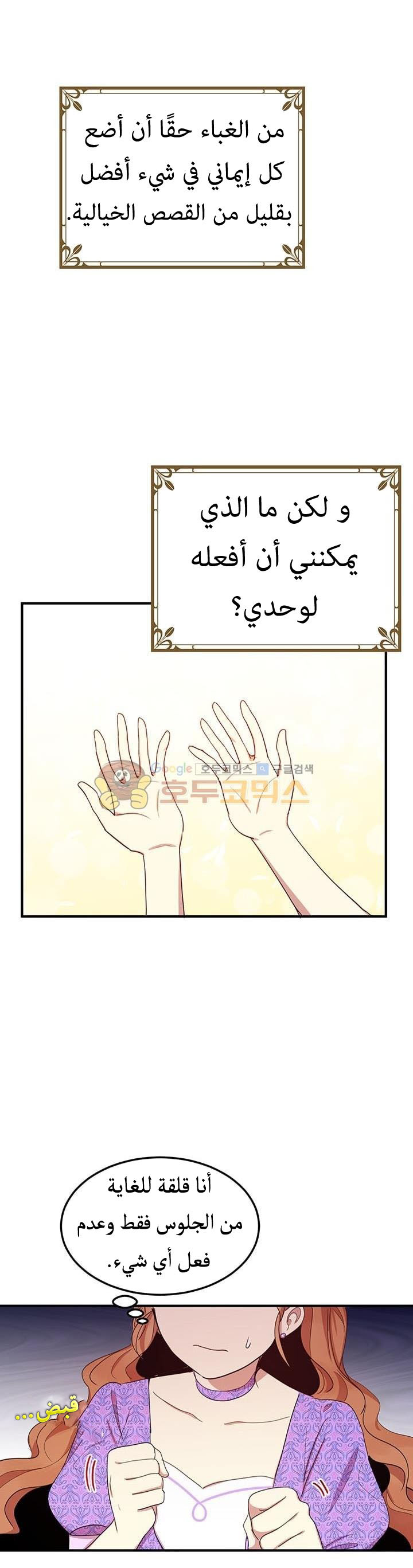 Why Are You Doing This, Duke?: Chapter 24 - Page 11