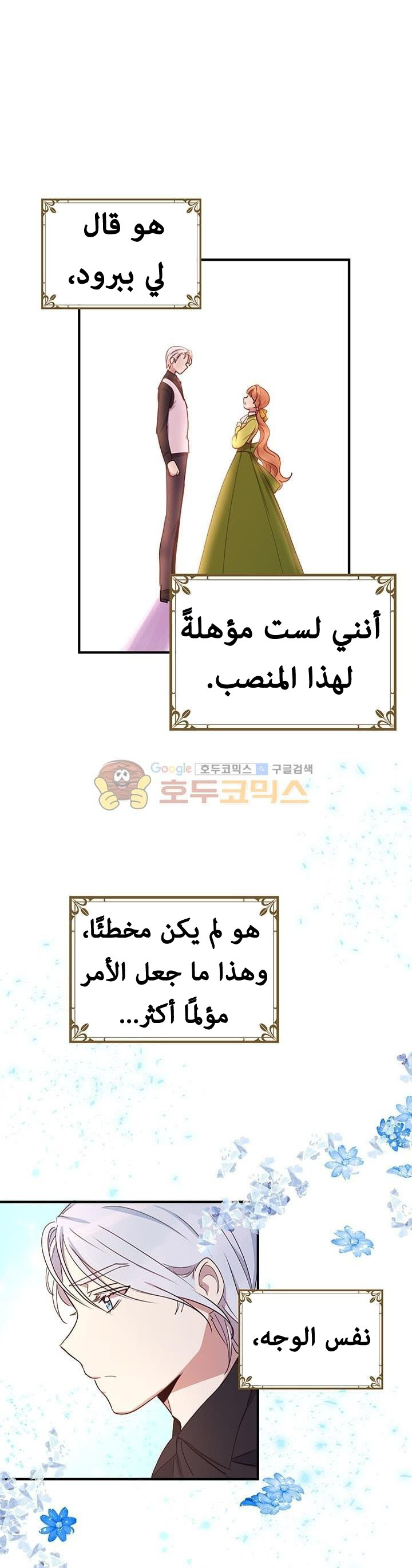 Why Are You Doing This, Duke?: Chapter 24 - Page 12