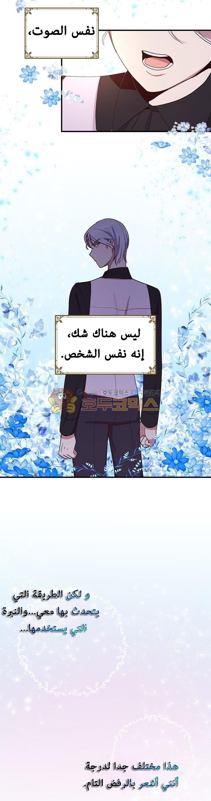 Why Are You Doing This, Duke?: Chapter 24 - Page 13