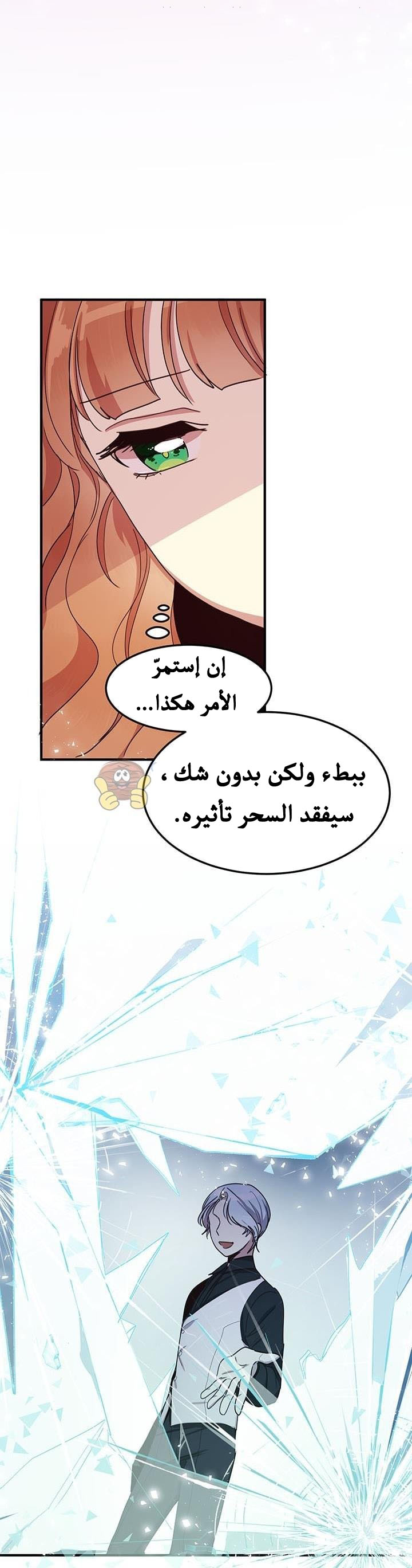 Why Are You Doing This, Duke?: Chapter 24 - Page 14