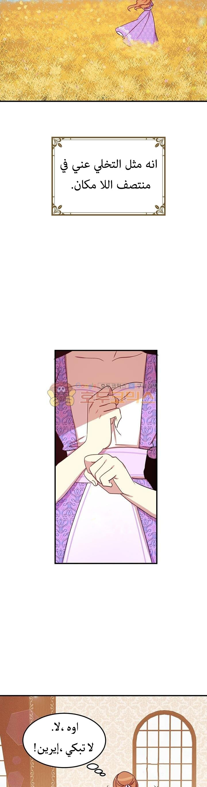 Why Are You Doing This, Duke?: Chapter 24 - Page 16