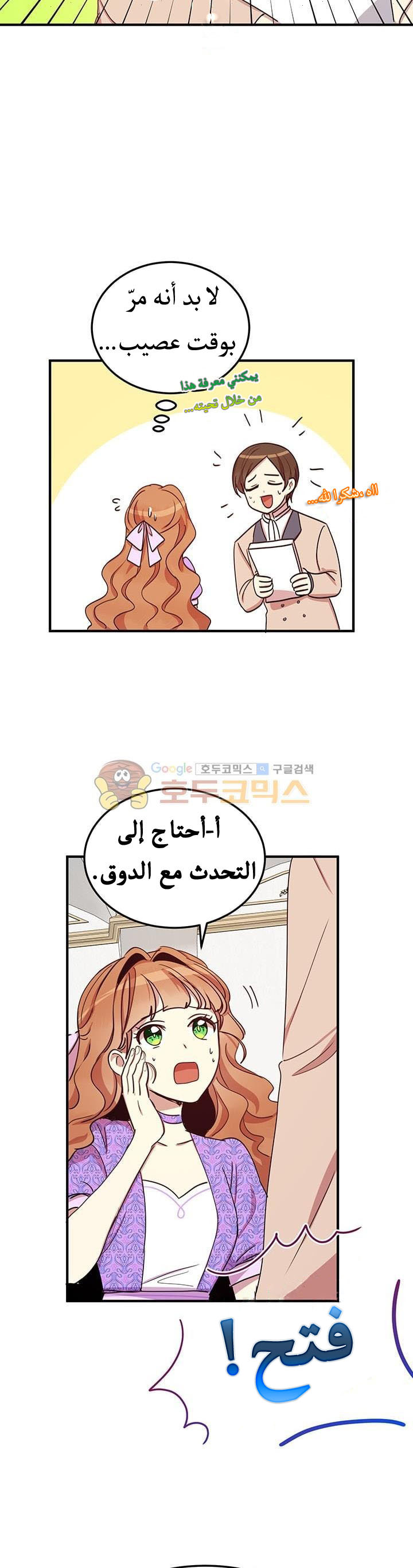 Why Are You Doing This, Duke?: Chapter 24 - Page 22