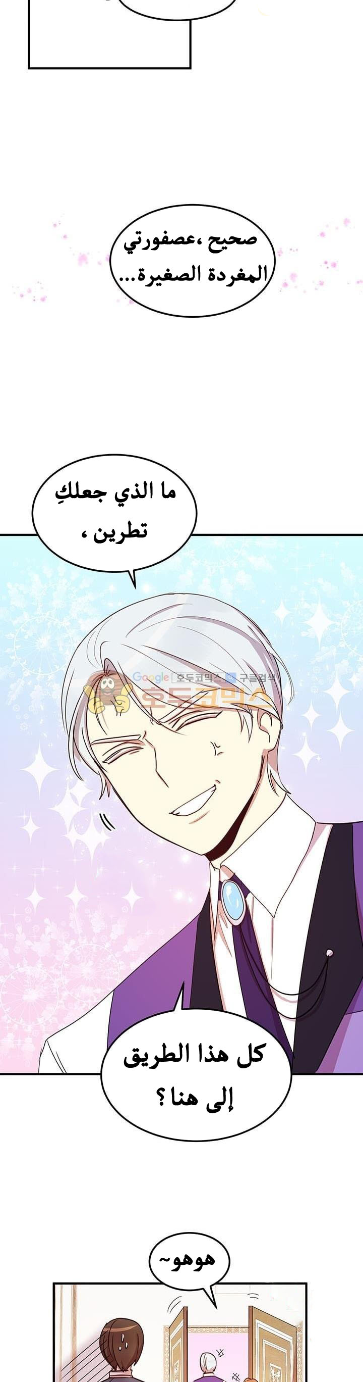 Why Are You Doing This, Duke?: Chapter 24 - Page 26