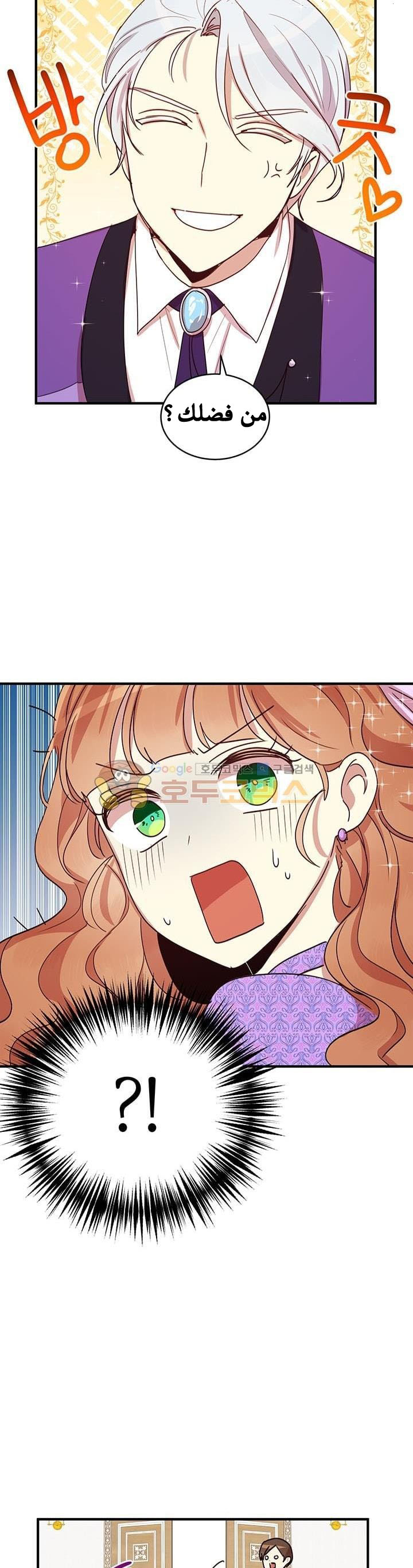 Why Are You Doing This, Duke?: Chapter 24 - Page 30