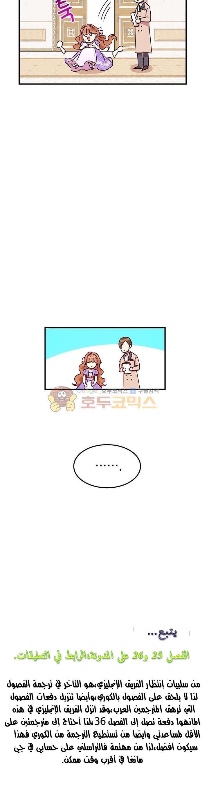 Why Are You Doing This, Duke?: Chapter 24 - Page 31