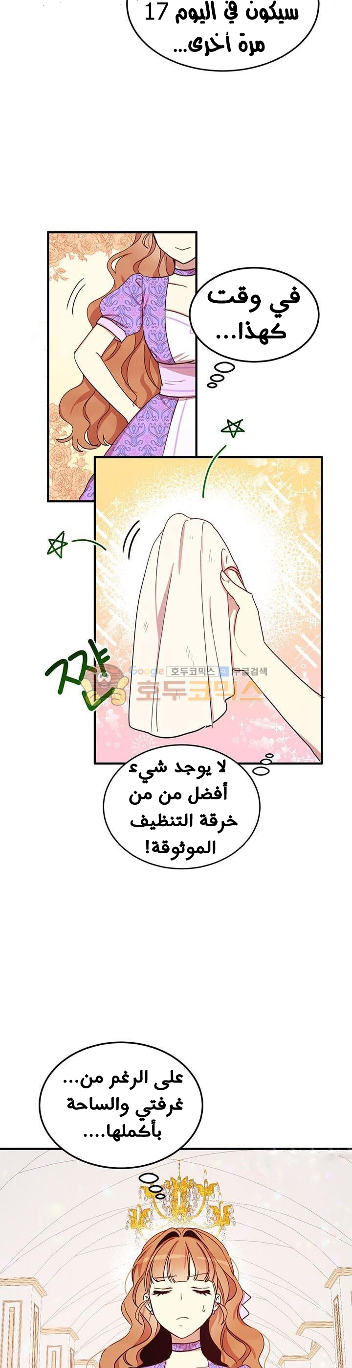 Why Are You Doing This, Duke?: Chapter 25 - Page 4