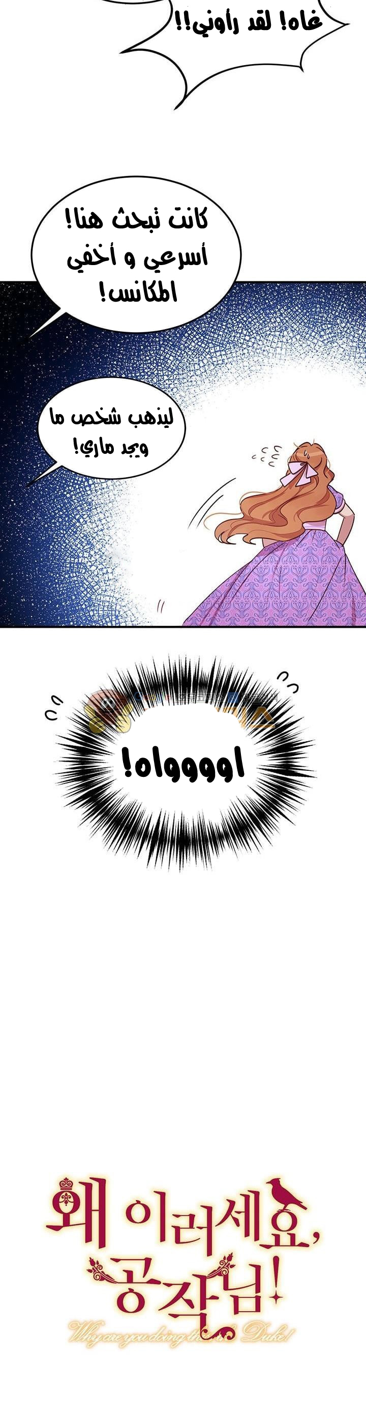 Why Are You Doing This, Duke?: Chapter 25 - Page 6