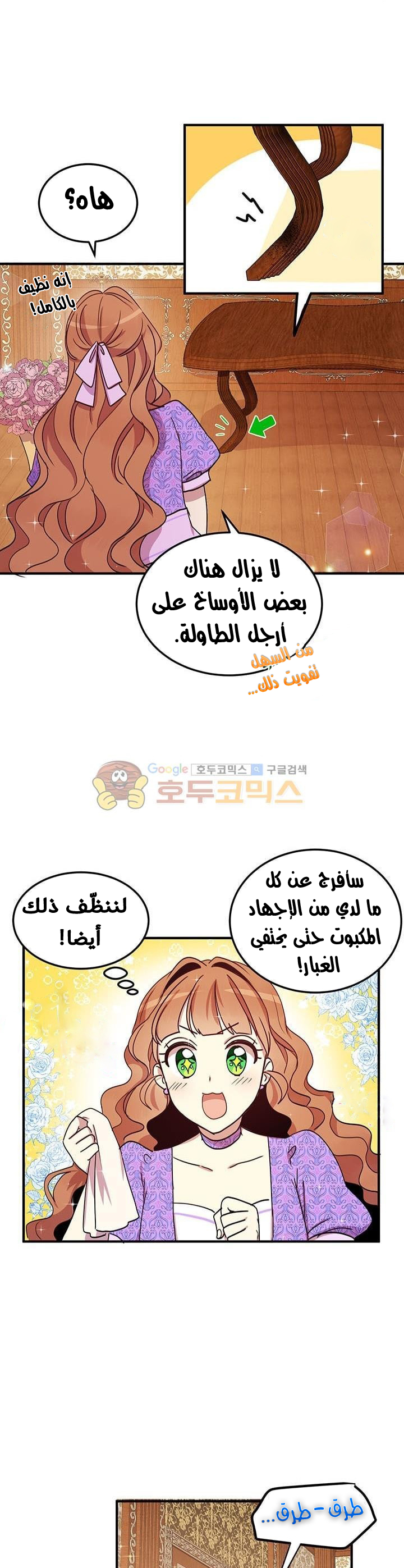 Why Are You Doing This, Duke?: Chapter 25 - Page 8