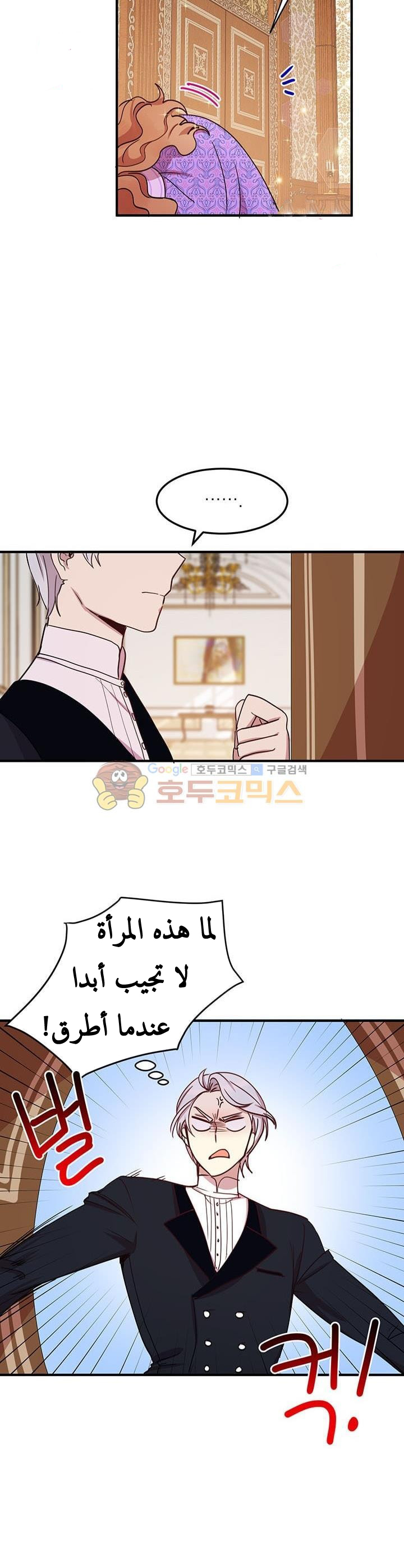 Why Are You Doing This, Duke?: Chapter 25 - Page 9