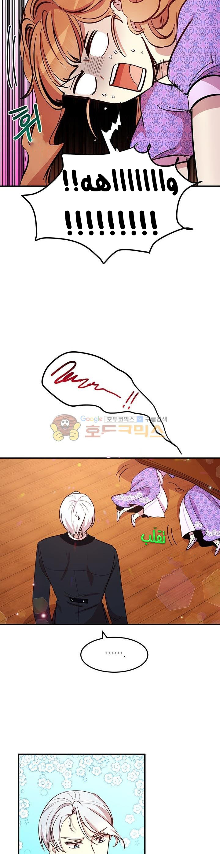 Why Are You Doing This, Duke?: Chapter 25 - Page 11