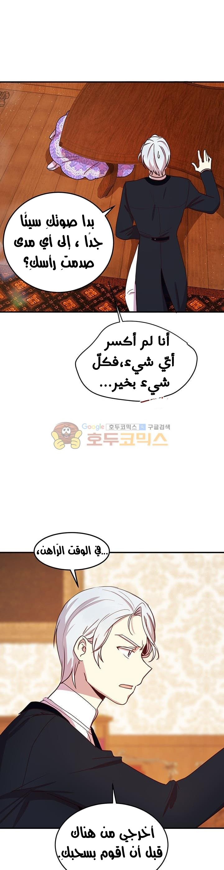 Why Are You Doing This, Duke?: Chapter 25 - Page 14