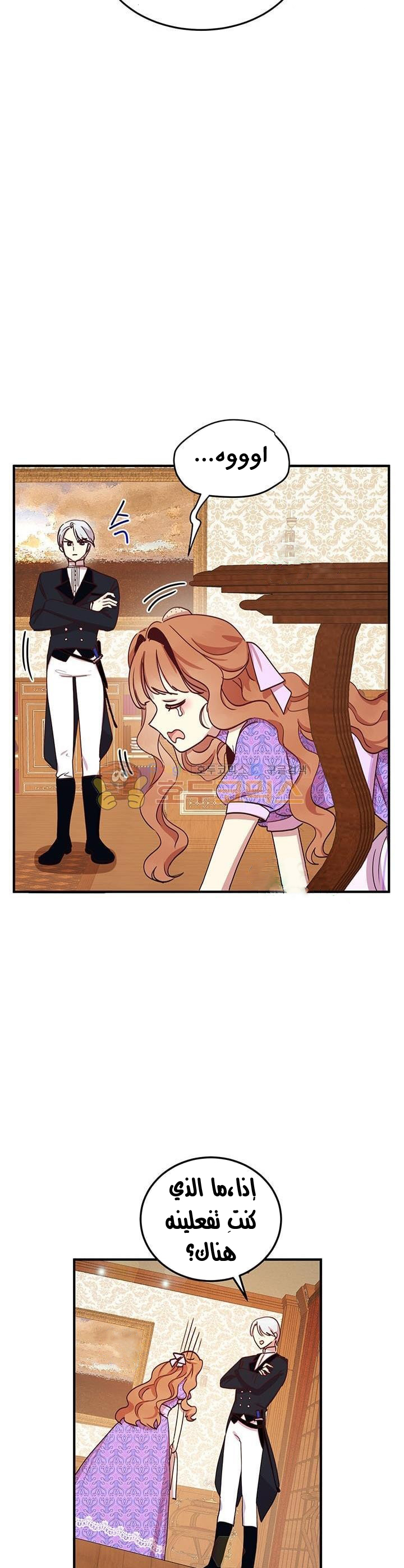 Why Are You Doing This, Duke?: Chapter 25 - Page 15