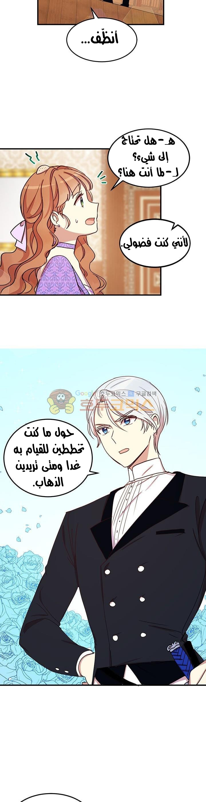 Why Are You Doing This, Duke?: Chapter 25 - Page 16