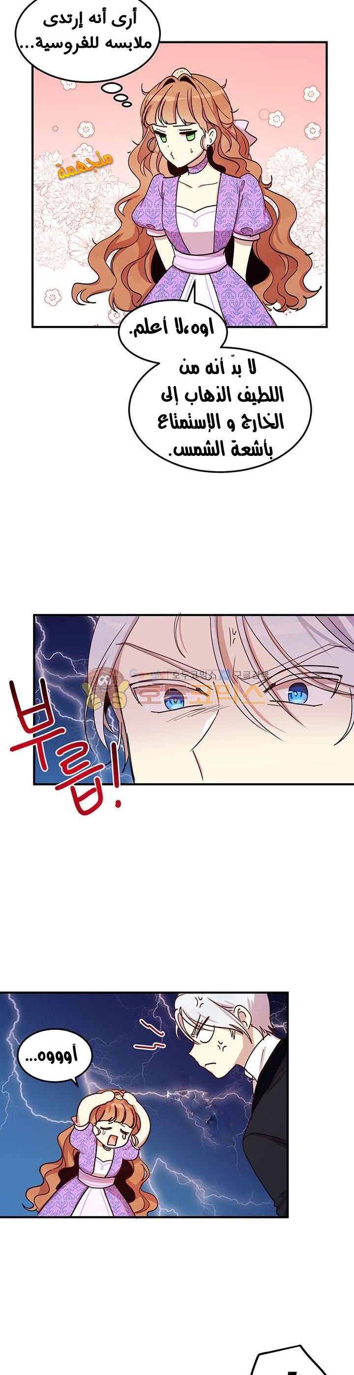 Why Are You Doing This, Duke?: Chapter 25 - Page 17