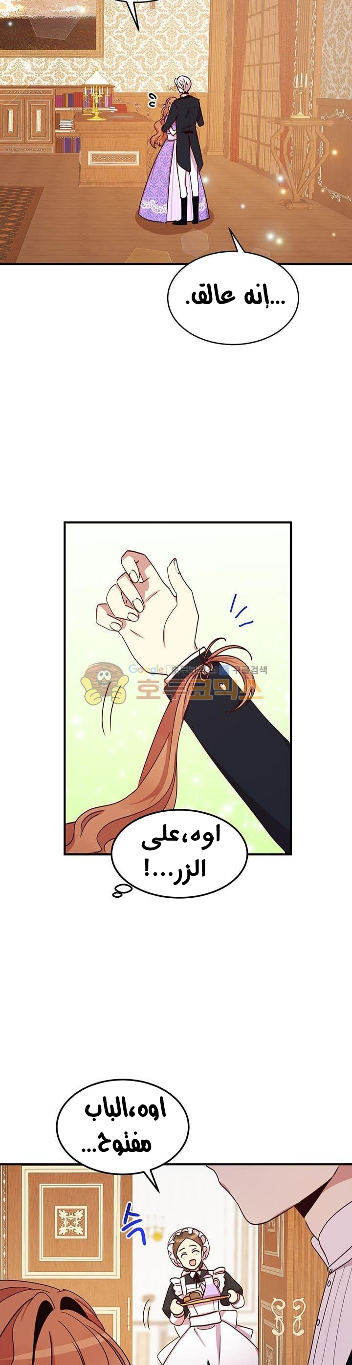 Why Are You Doing This, Duke?: Chapter 25 - Page 21