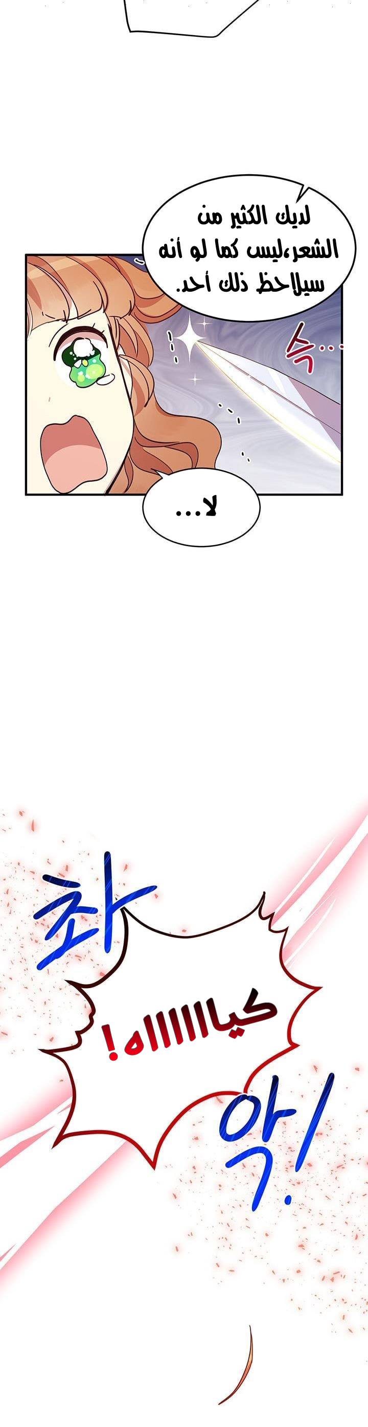 Why Are You Doing This, Duke?: Chapter 25 - Page 26