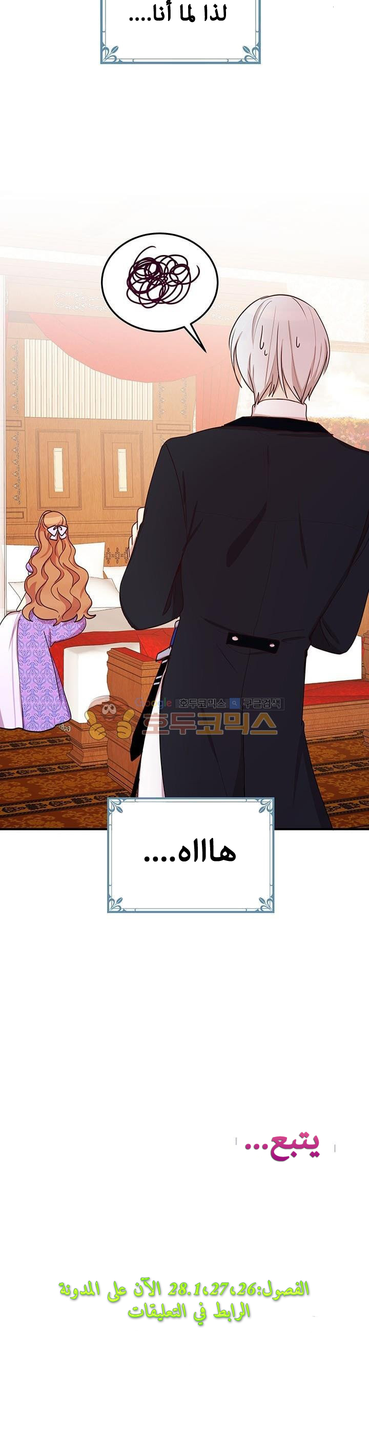 Why Are You Doing This, Duke?: Chapter 25 - Page 32