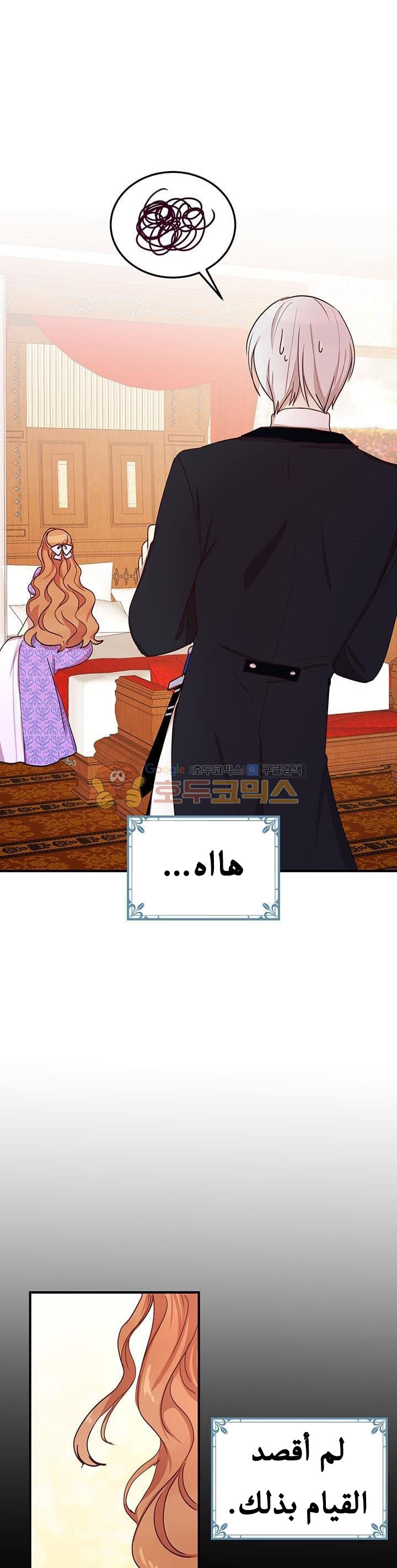 Why Are You Doing This, Duke?: Chapter 26 - Page 3