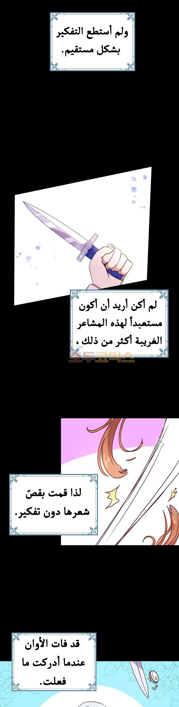 Why Are You Doing This, Duke?: Chapter 26 - Page 6