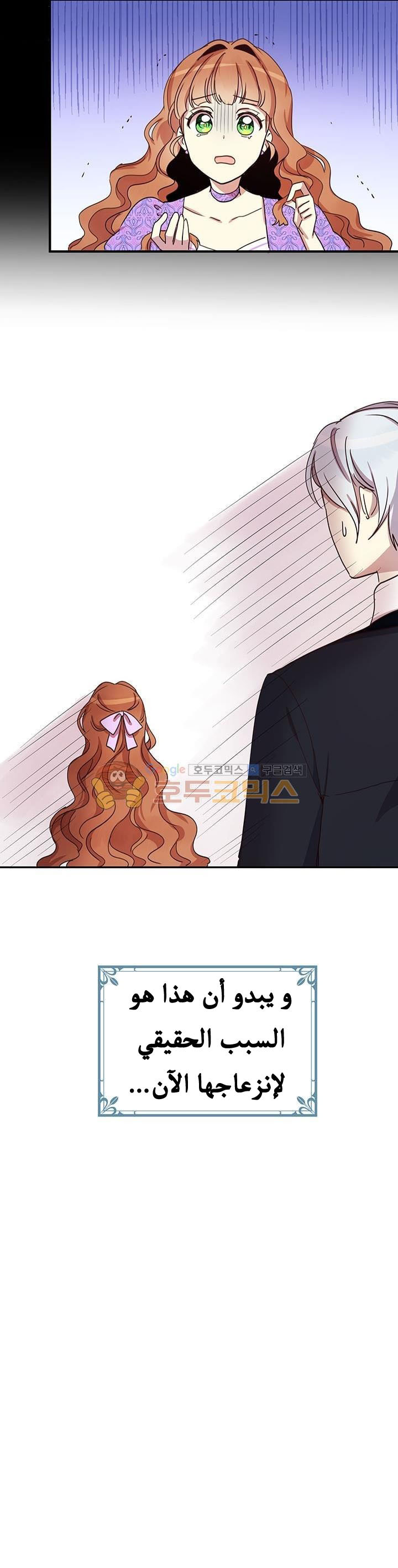 Why Are You Doing This, Duke?: Chapter 26 - Page 9