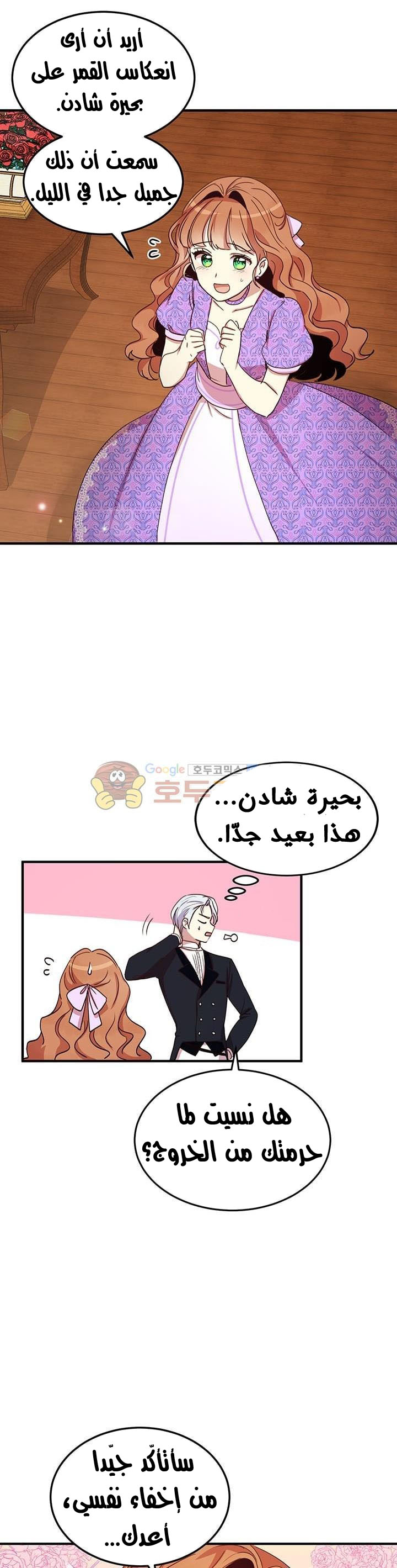 Why Are You Doing This, Duke?: Chapter 26 - Page 14