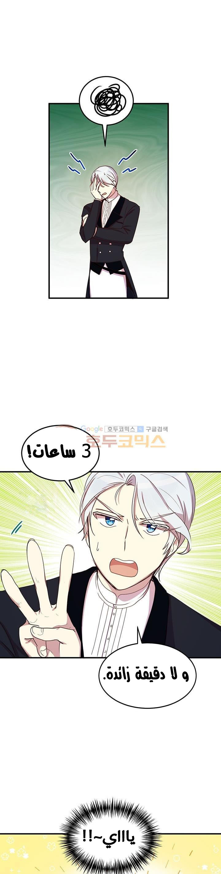 Why Are You Doing This, Duke?: Chapter 26 - Page 16