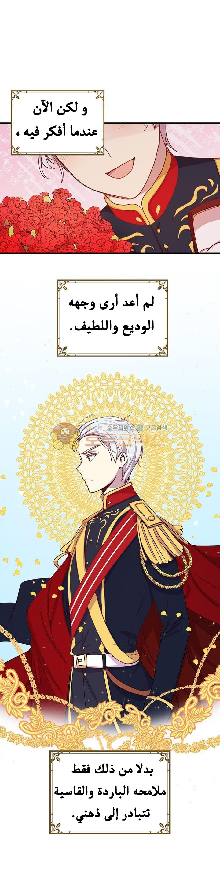 Why Are You Doing This, Duke?: Chapter 26 - Page 22