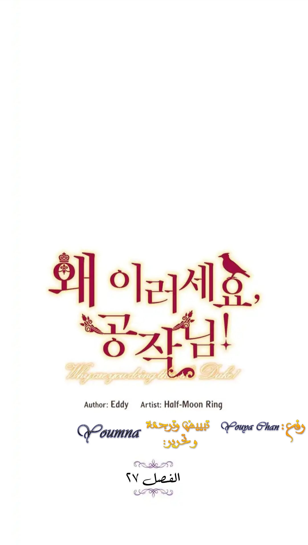 Why Are You Doing This, Duke?: Chapter 27 - Page 5