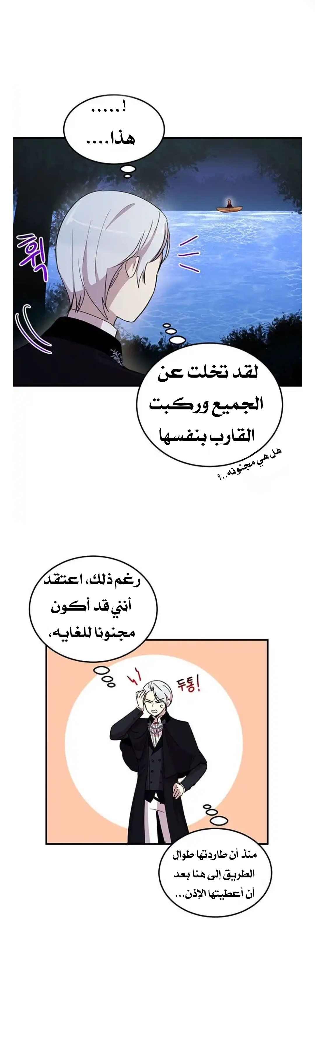 Why Are You Doing This, Duke?: Chapter 27 - Page 8