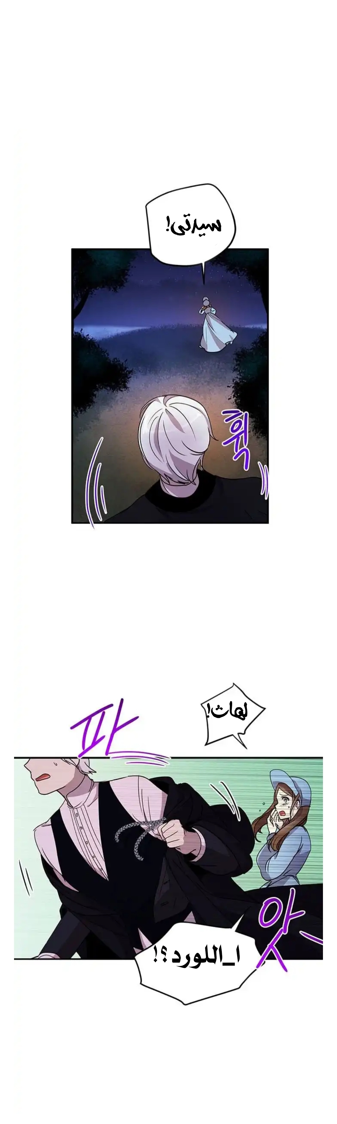 Why Are You Doing This, Duke?: Chapter 27 - Page 11