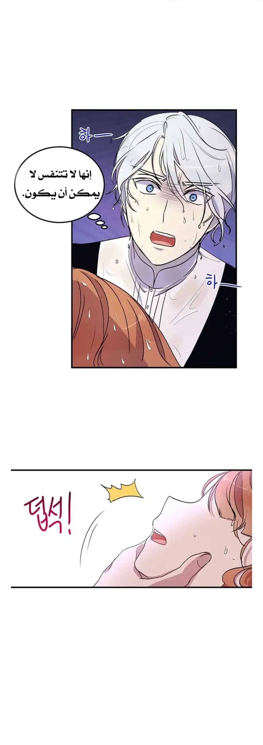 Why Are You Doing This, Duke?: Chapter 27 - Page 21