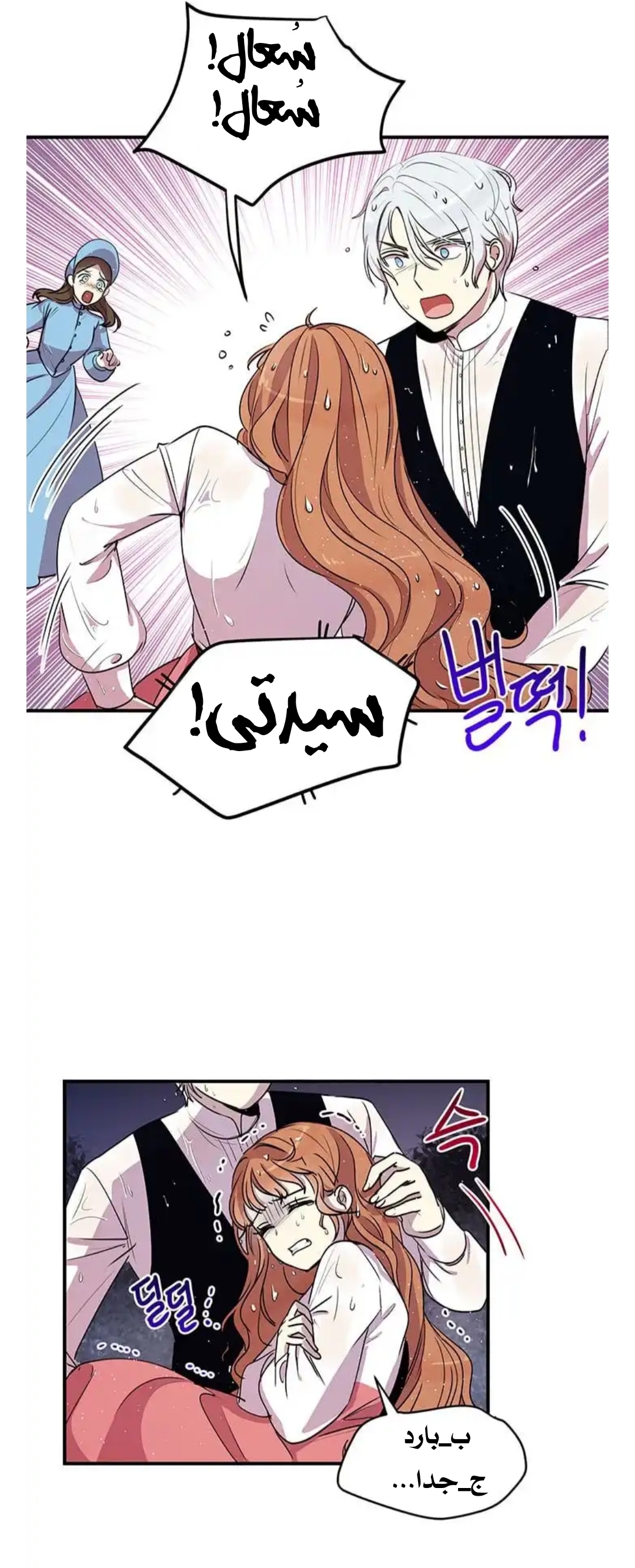 Why Are You Doing This, Duke?: Chapter 27 - Page 23