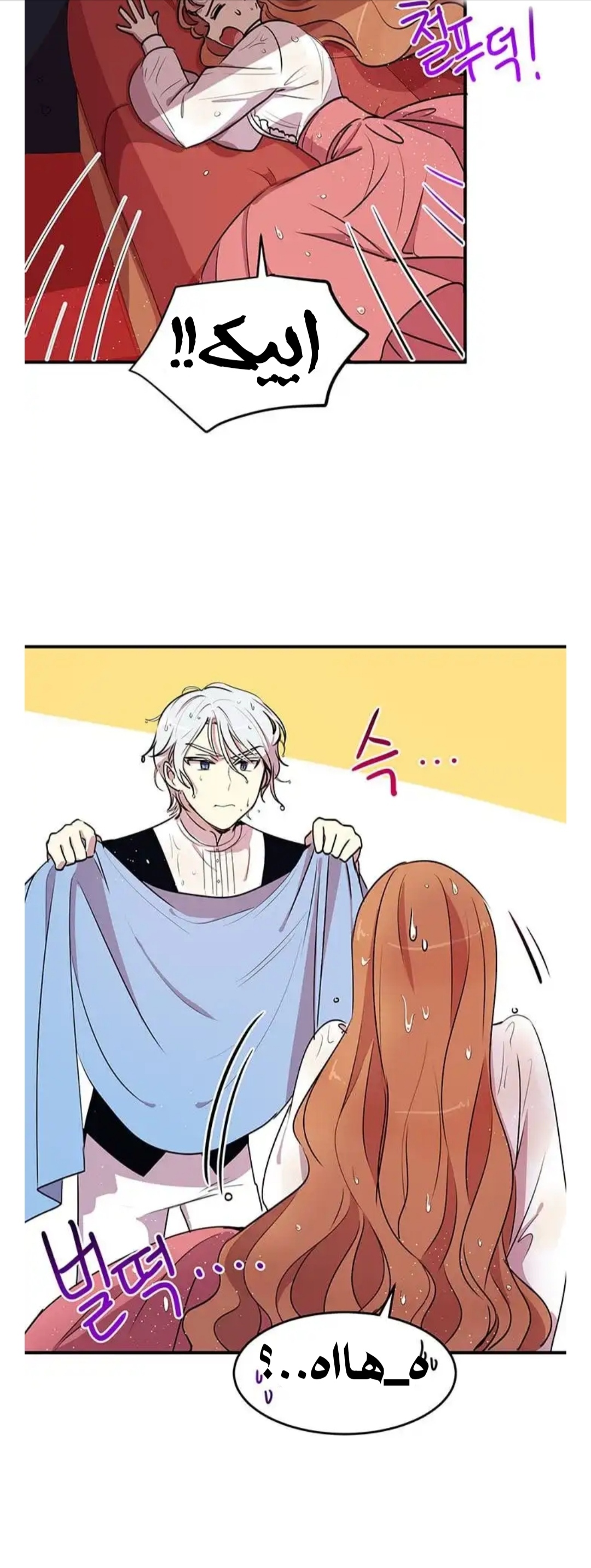 Why Are You Doing This, Duke?: Chapter 27 - Page 25