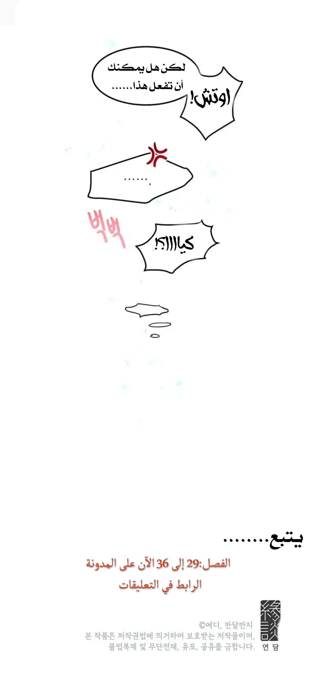 Why Are You Doing This, Duke?: Chapter 27 - Page 33