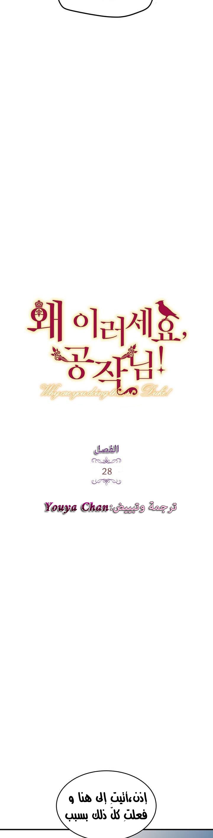 Why Are You Doing This, Duke?: Chapter 28 - Page 4