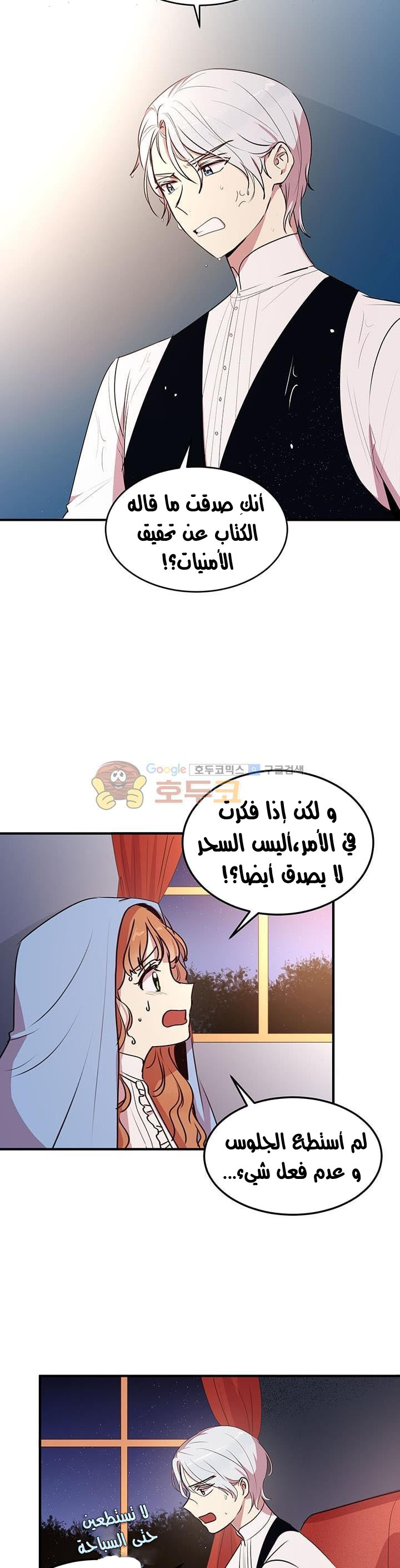 Why Are You Doing This, Duke?: Chapter 28 - Page 5