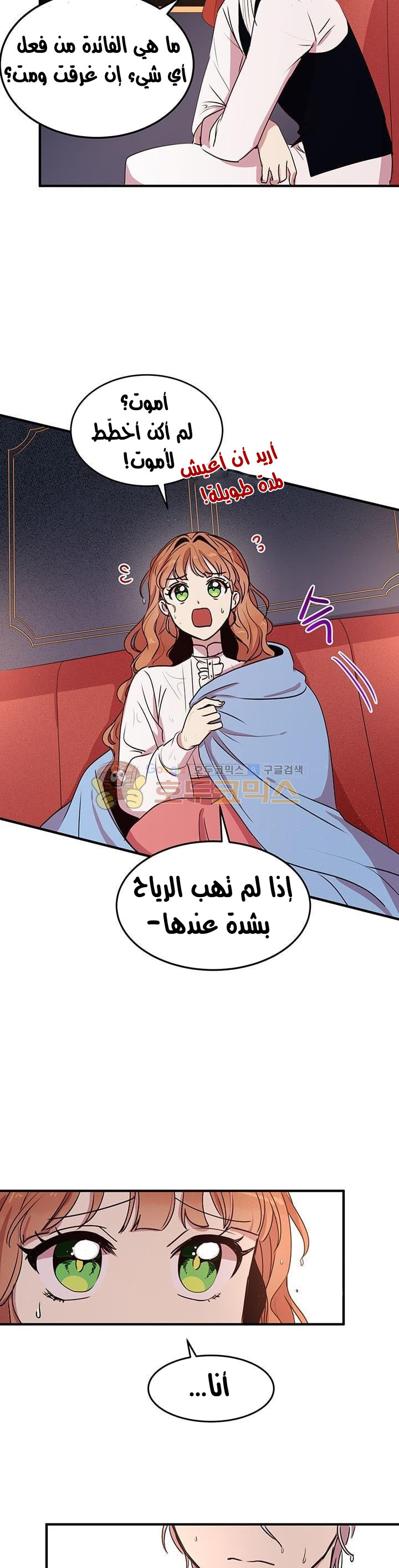 Why Are You Doing This, Duke?: Chapter 28 - Page 6