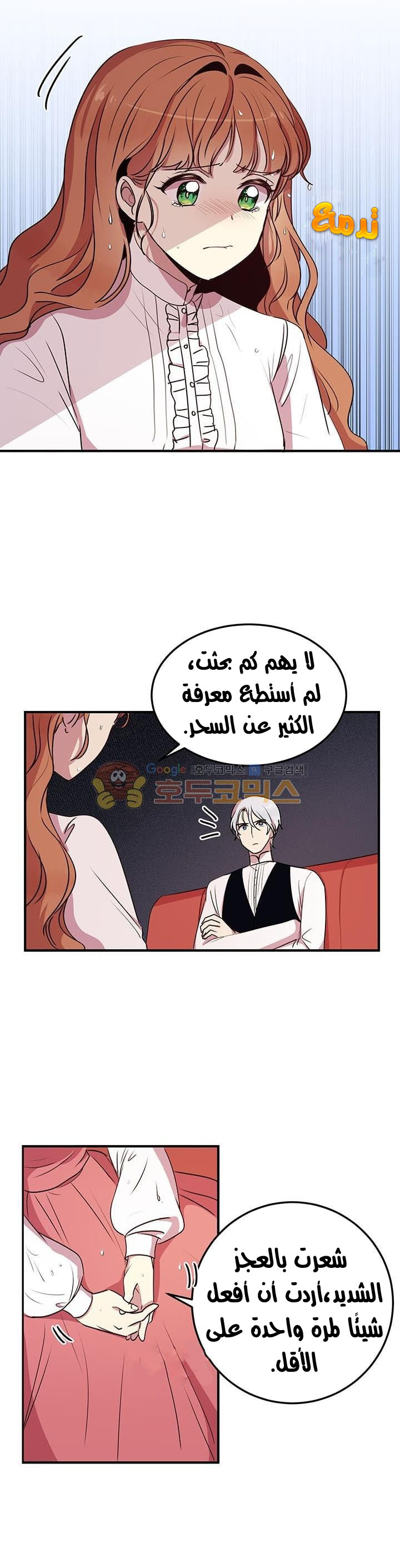 Why Are You Doing This, Duke?: Chapter 28 - Page 8