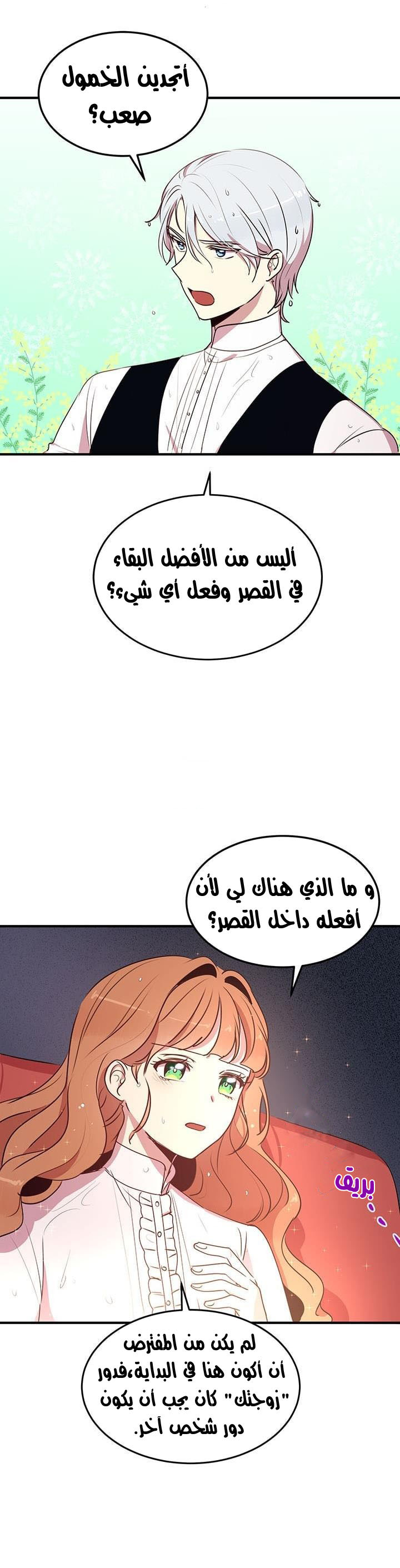 Why Are You Doing This, Duke?: Chapter 28 - Page 9