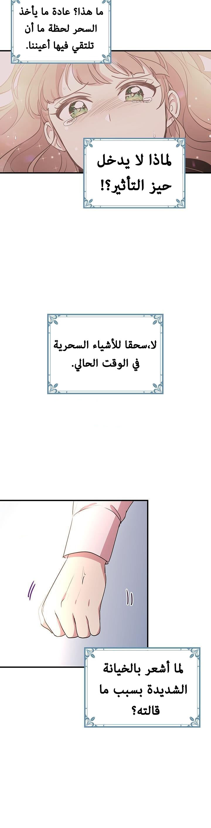 Why Are You Doing This, Duke?: Chapter 28 - Page 12