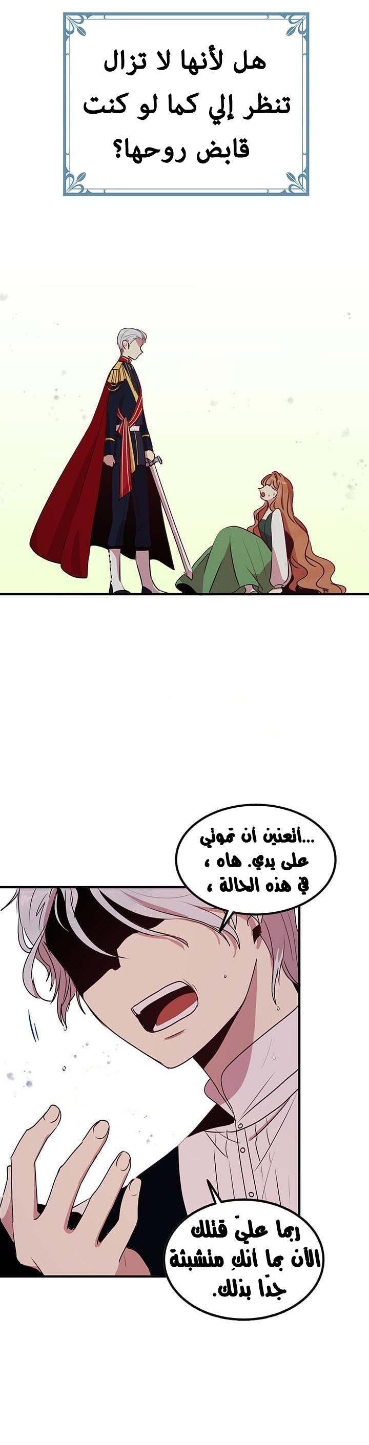 Why Are You Doing This, Duke?: Chapter 28 - Page 13