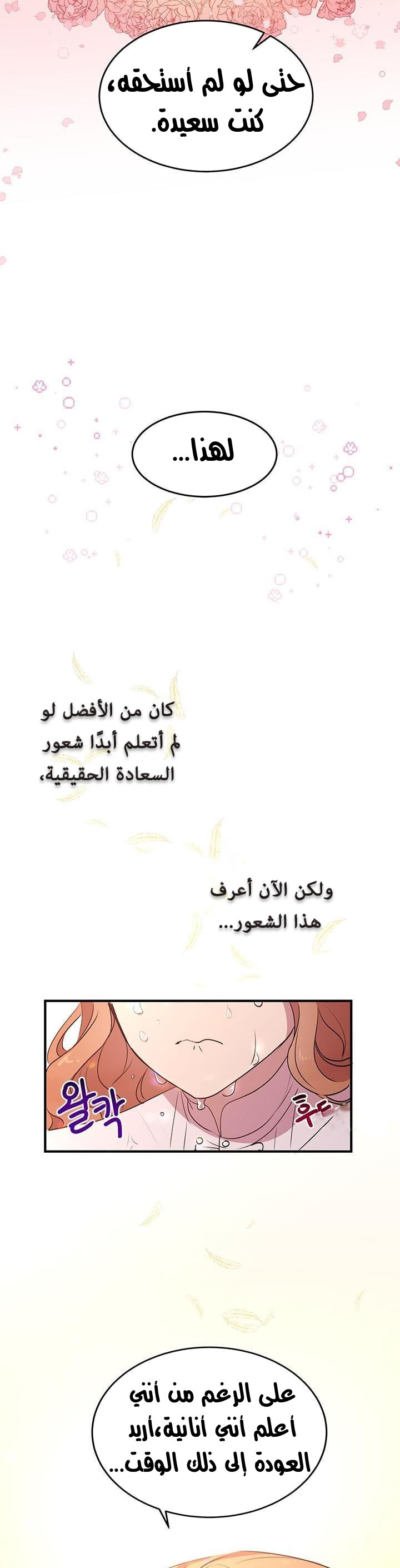 Why Are You Doing This, Duke?: Chapter 28 - Page 16