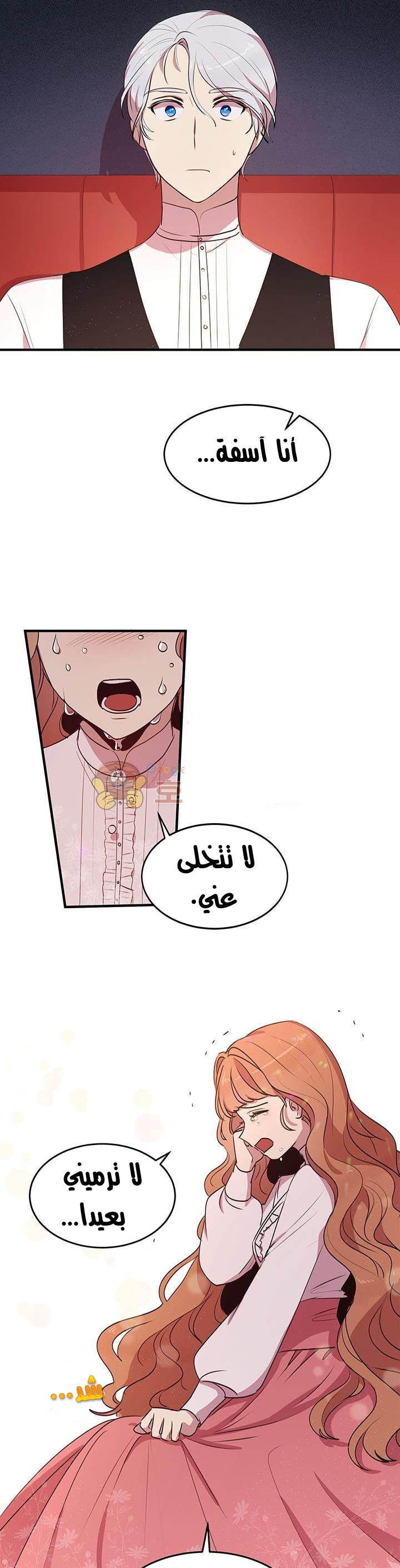 Why Are You Doing This, Duke?: Chapter 28 - Page 18