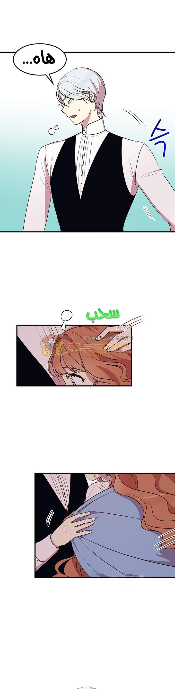 Why Are You Doing This, Duke?: Chapter 28 - Page 20