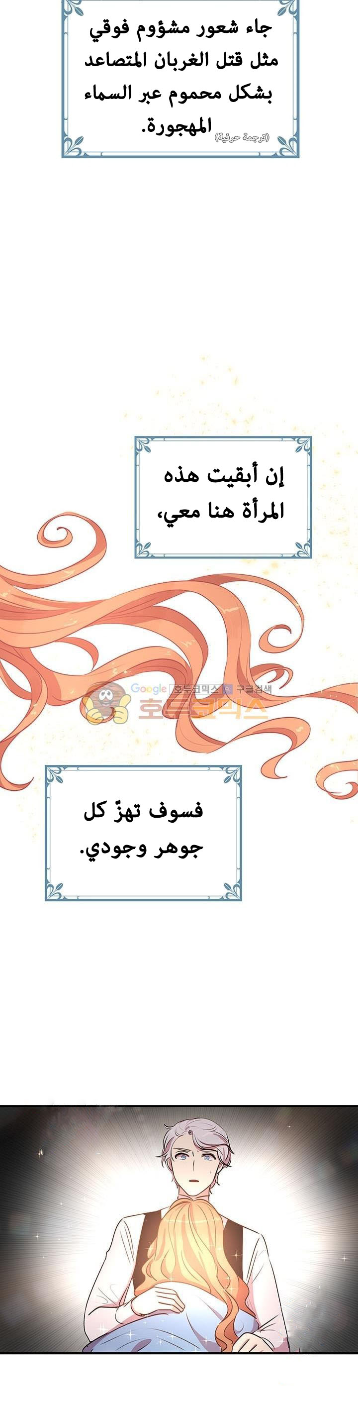 Why Are You Doing This, Duke?: Chapter 28 - Page 23