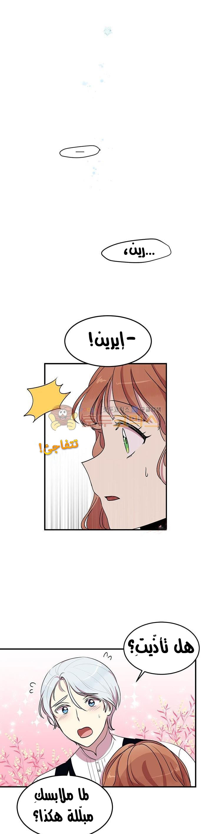 Why Are You Doing This, Duke?: Chapter 28 - Page 25